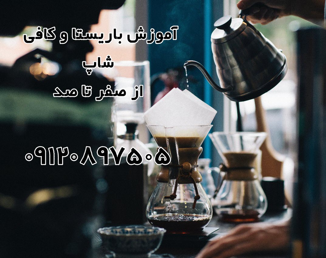 آموزش کافی شاپ